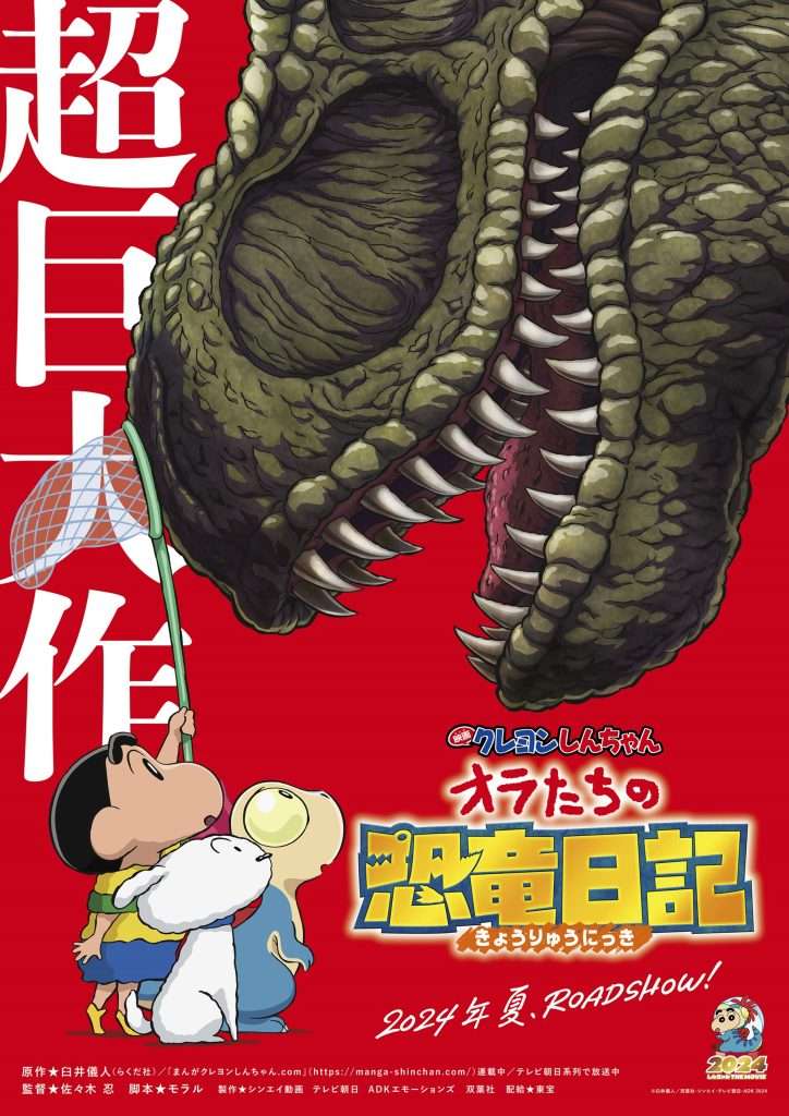 Crayon Shin-chan Movie 32 Ore Tachi No Dinosaur Diary anime news movie otaku mantra