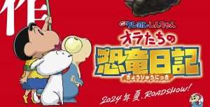 Crayon Shin-chan Movie 32 Ore Tachi No Dinosaur Diary anime news movie otaku mantra