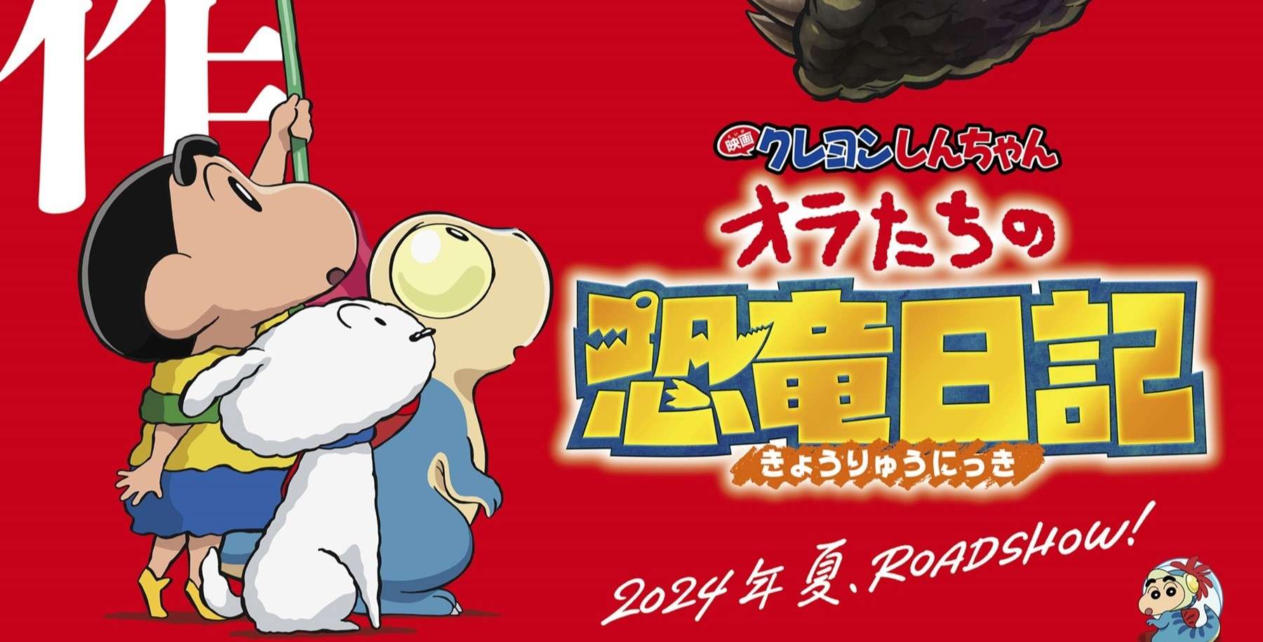 Novo filme de Crayon Shin-chan ganha trailer 