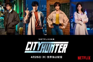 City Hunter live-action Otaku Mantra