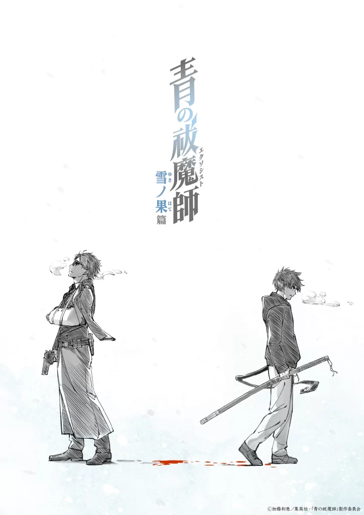Ao no Exorcist: Yuki no Hate-hen Blue Exorcist: Beyond the snow saga anime news otaku mantra