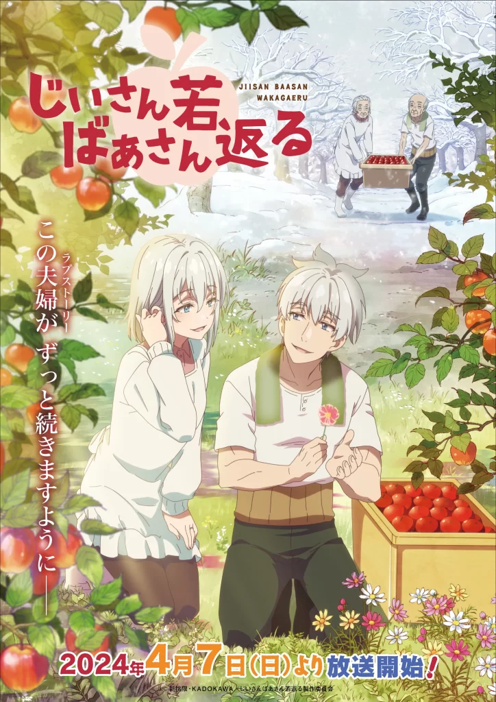 Jiisan Baasan Wakagaeru, A Story About a Grandpa and Grandma Who Returned Back to Their Youth Grandpa and Grandma Turn Young Again anime news otaku mantra