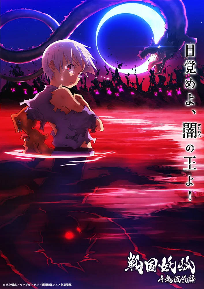Sengoku youko housand Demons Chaos Arc Sen Ma Konton-hen anime news otaku mantra