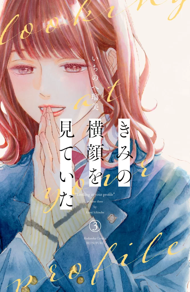 Kimi no Yokogao wo Miteita I See Your Face, Turned Away 48th Kodansha Manga Awards
