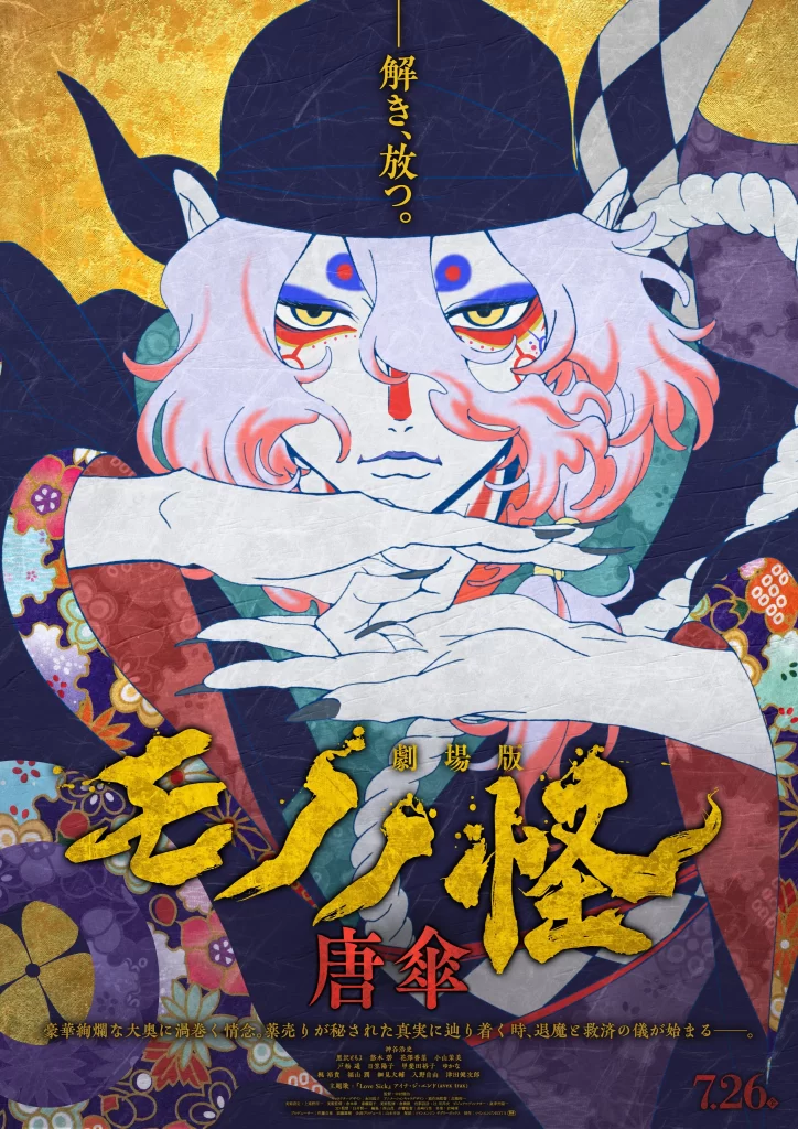 Mononoke Movie: Karakasa Gekijouban Mononoke Karakasa anime movie news otaku mantra