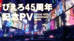 Studio Pierrot 45 years anime news otaku mantra