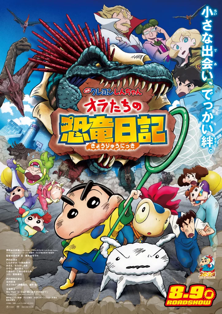 Crayon Shin-chan Movie 32 Ore Tachi No Dinosaur Diary anime news movie otaku mantra