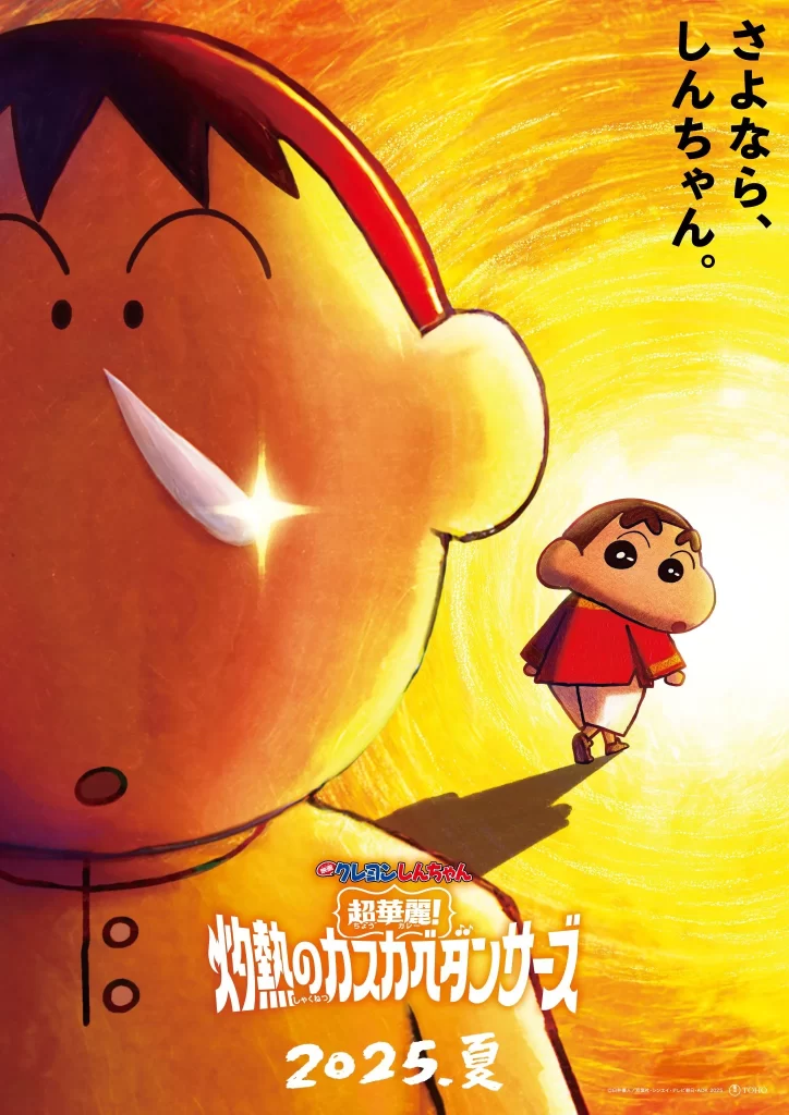 Eiga Crayon Shin-chan Chō Karei! Shakunetsu no Kasukabe Dancers Crayon Shin-chan the Movie: Super Magificent! Scorching Kasukabe Dancers anime movie news otaku mantra shinchan india