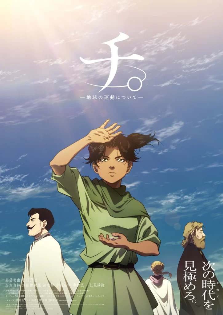 Orb: On the Movements of the Earth Chi.: Chikyuu no Undou ni Tsuite anime news otaku mantra