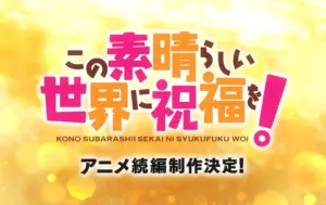 KonoSuba: God's Blessing on This Wonderful World! Kono Subarashii Sekai ni Shukufuku wo! sequel anime news otaku mantra