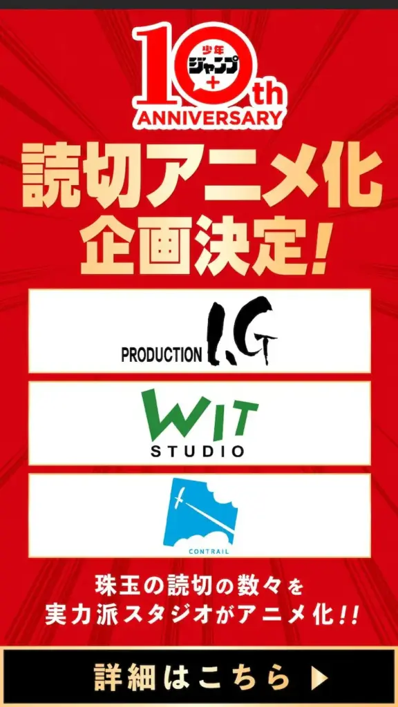 WIT Studio, Production I.G, & Contrail to Animate Jump+ One-Shots in New Anniversary Project
