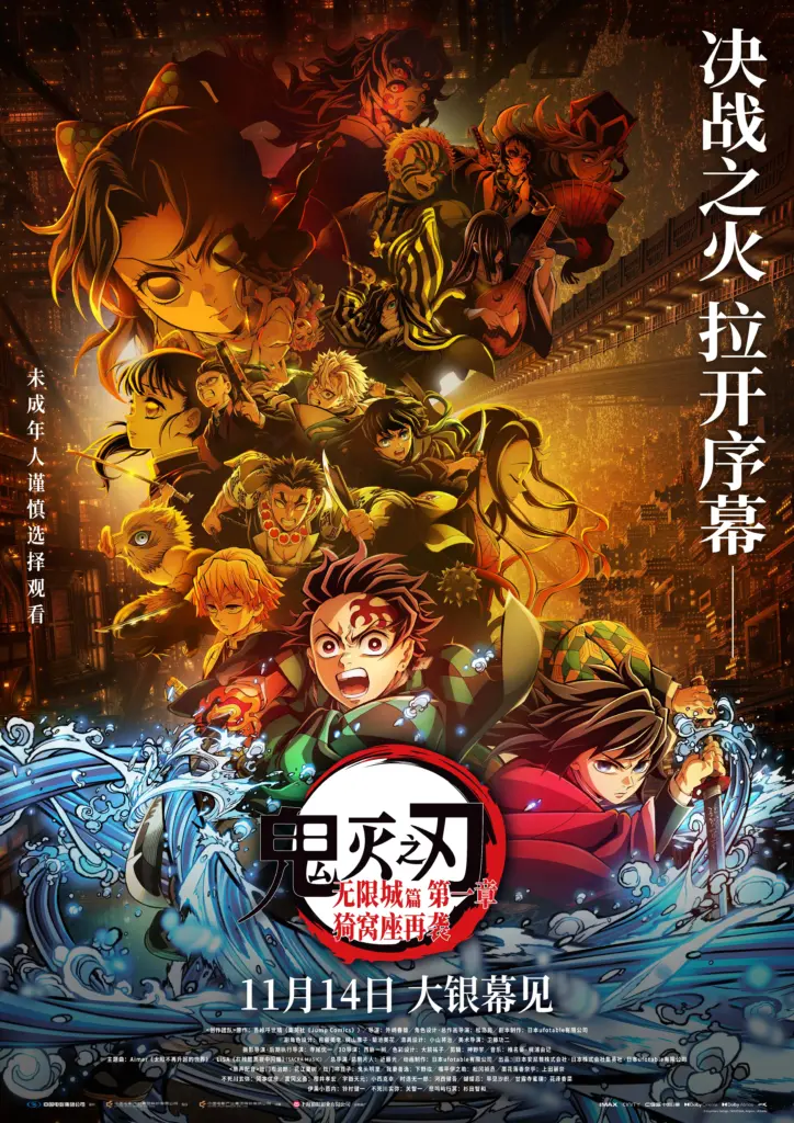 Demon Slayer Infinity Castle Part 1 Akaza Returns China Version Key Visual Otaku Mantra