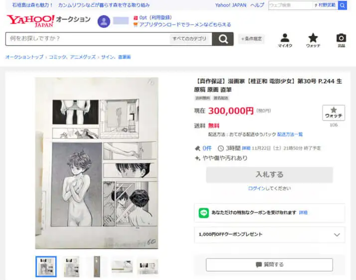 Denai Shojo manuscripts auctioned otaku mantra