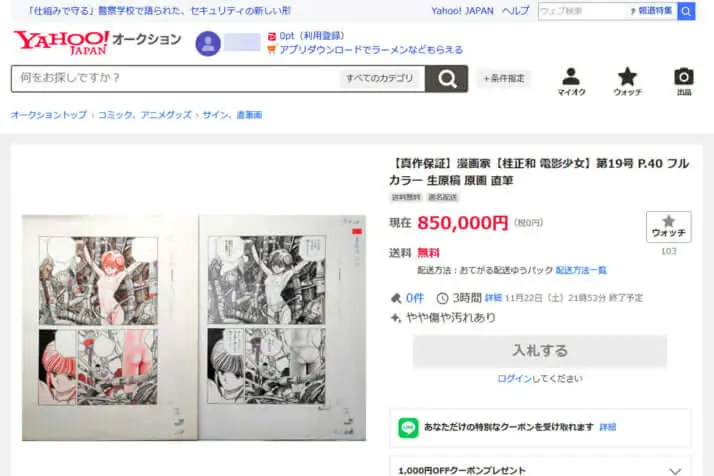 Denai Shojo manuscripts auctioned otaku mantra
