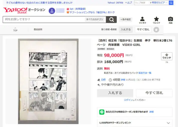 Denai Shojo manuscripts auctioned otaku mantra