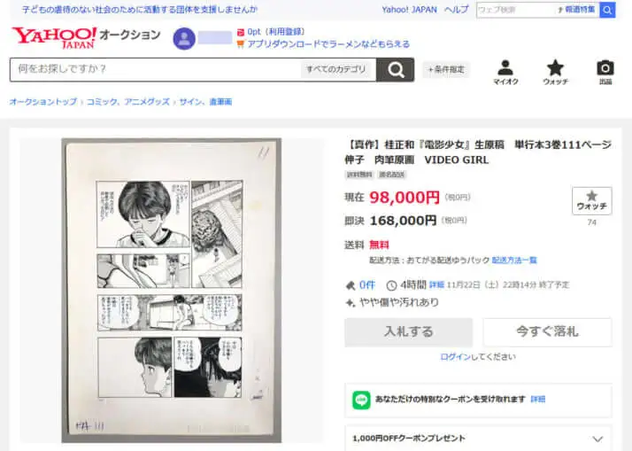Denai Shojo manuscripts auctioned otaku mantra