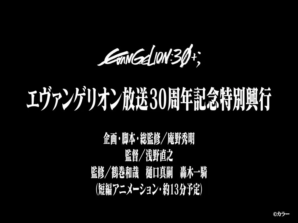 EVANGELION: 30+; 30th ANNIVERSARY OF EVANGELION 13 minute anime news otaku mantra