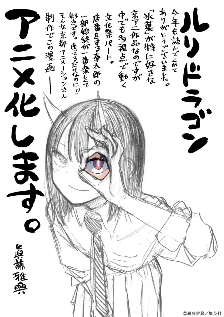 Ruri Dragon anime otaku mantra