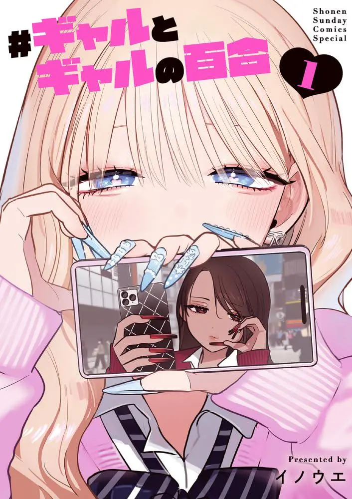 Gal to Gal no Yuri manga otaku mantra