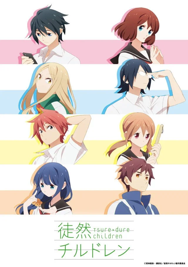 TSUREZURE CHILDREN otaku mantra