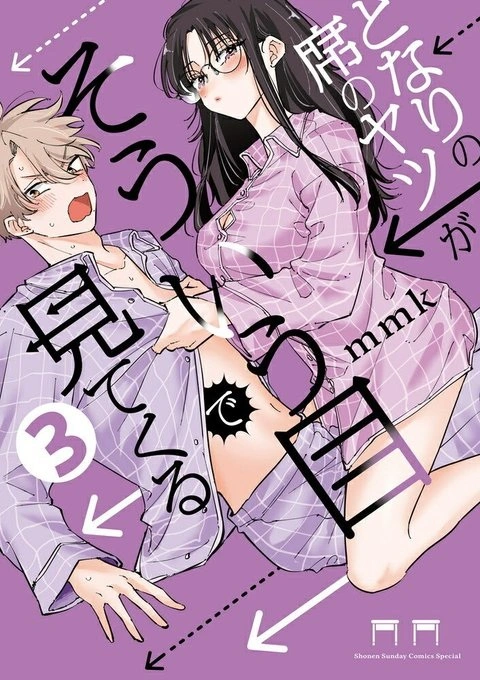 The Mortifying Ordeal of Being Seen manga otaku mantra