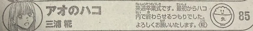 Blue Box Author Comment Otaku Mantra