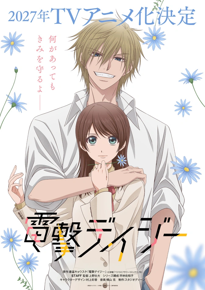 Dengeki Daisy Anime KV Otaku Mantra