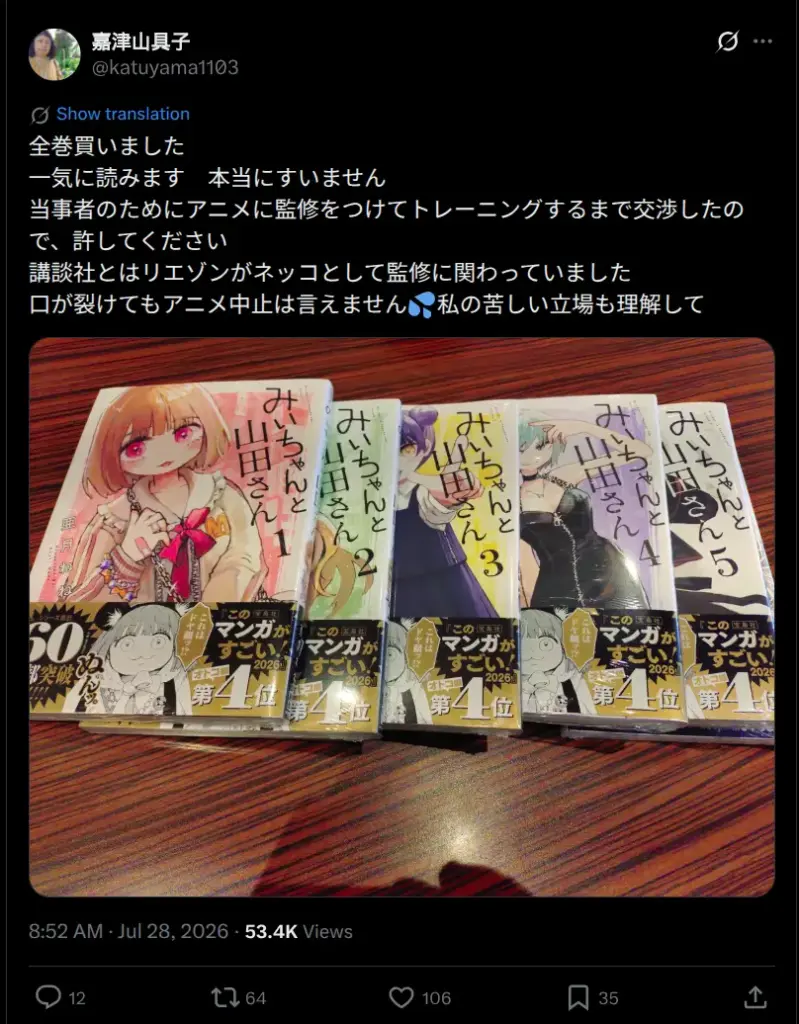 Mii Chan and Yamada san Controversy Tweet 2 Otaku Mantra.png