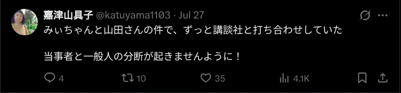 Mii Chan and Yamada san Controversy Tweet 3 Otaku Mantra.png