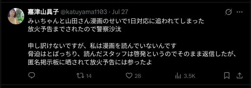 Mii Chan and Yamada san Controversy Tweet 4 Otaku Mantra.png