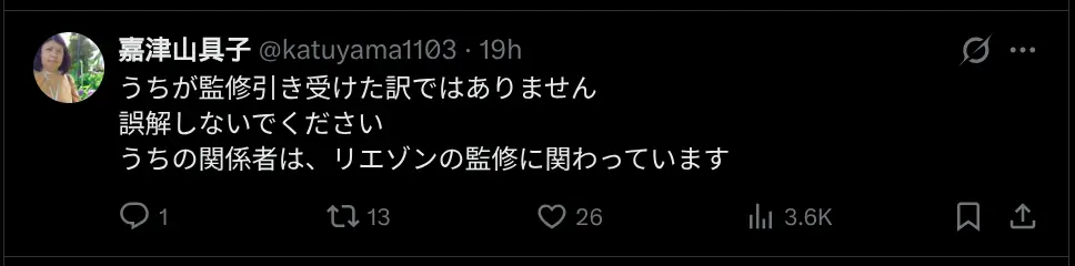 Mii Chan and Yamada san Controversy Tweet Otaku Mantra