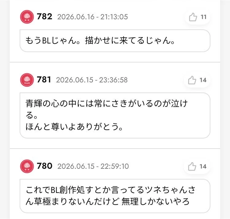 Nippon Sangoku Audience 2