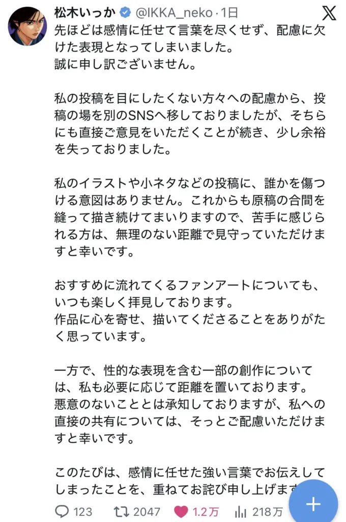 Nippon Sangoku Author Tweet 2