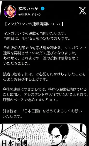 Nippon Sangoku Author Tweet 3