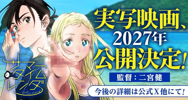 Summer time rendering live action announcement otaku mantra