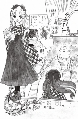 Haikara san Here Comes Miss Modern manga otaku mantra