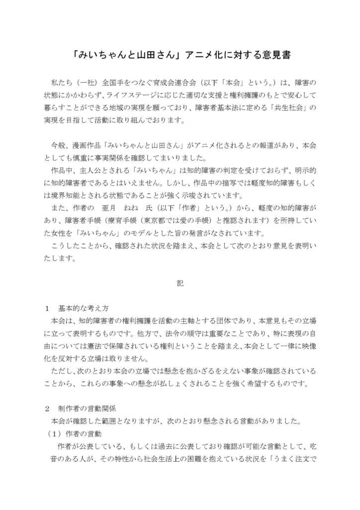 National Association of Parents and Guardians of Persons with Intellectual Disabilities Statement 1