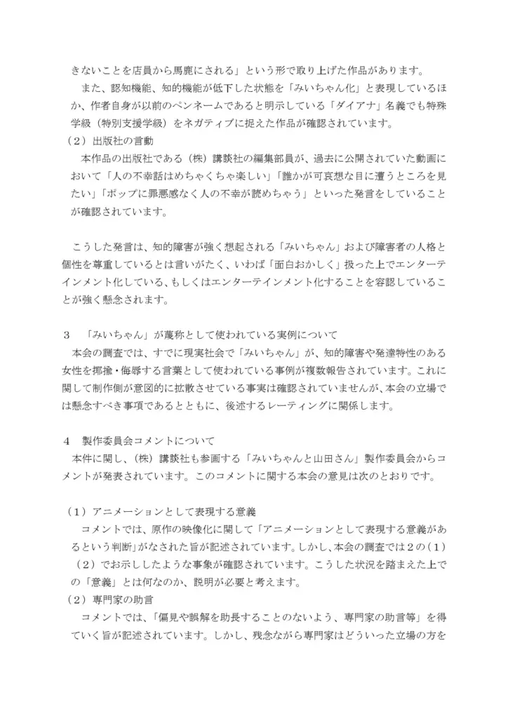 National Association of Parents and Guardians of Persons with Intellectual Disabilities Statement 2