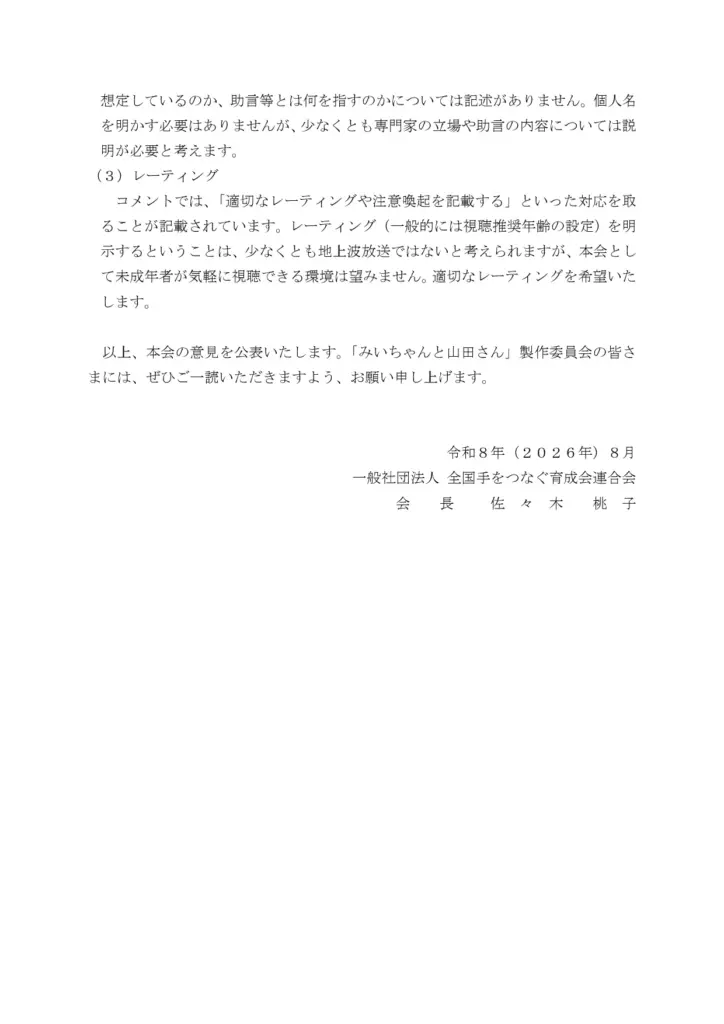 National Association of Parents and Guardians of Persons with Intellectual Disabilities Statement 3