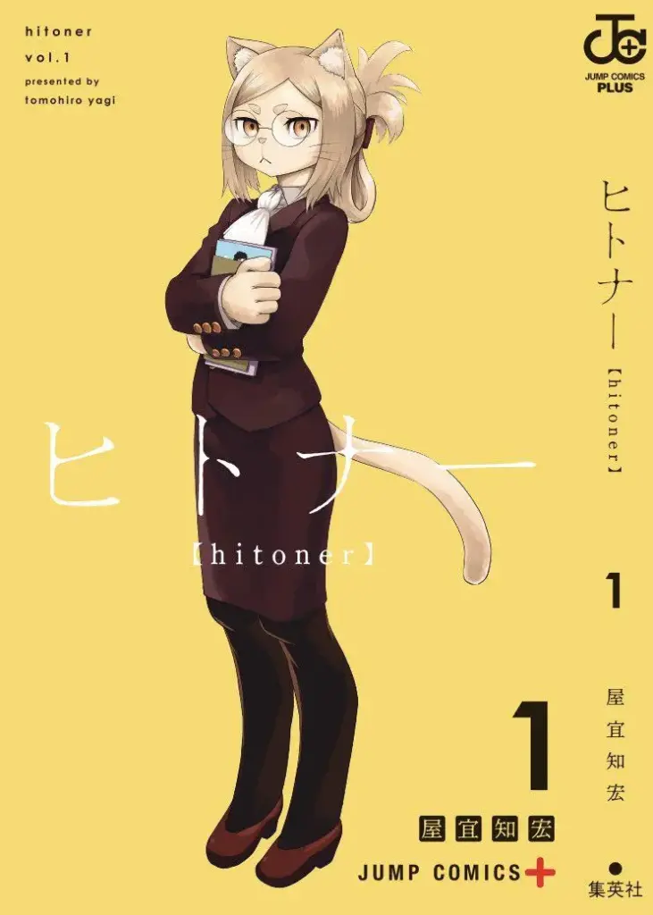 Hitoner manga otaku mantra