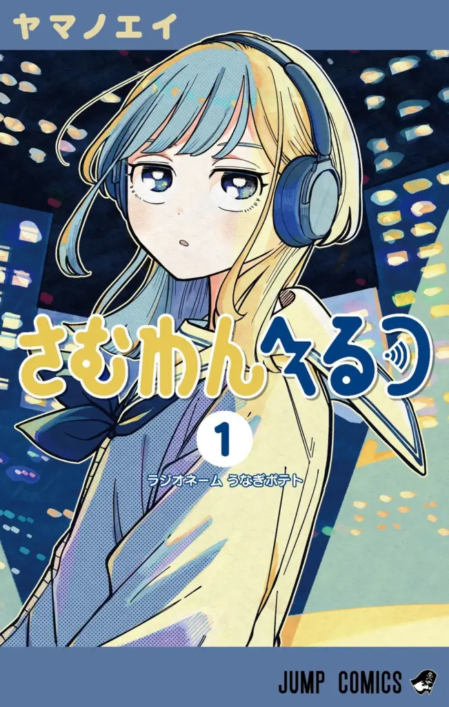 Samuwan Hertz Manga Cover Otaku Mantra
