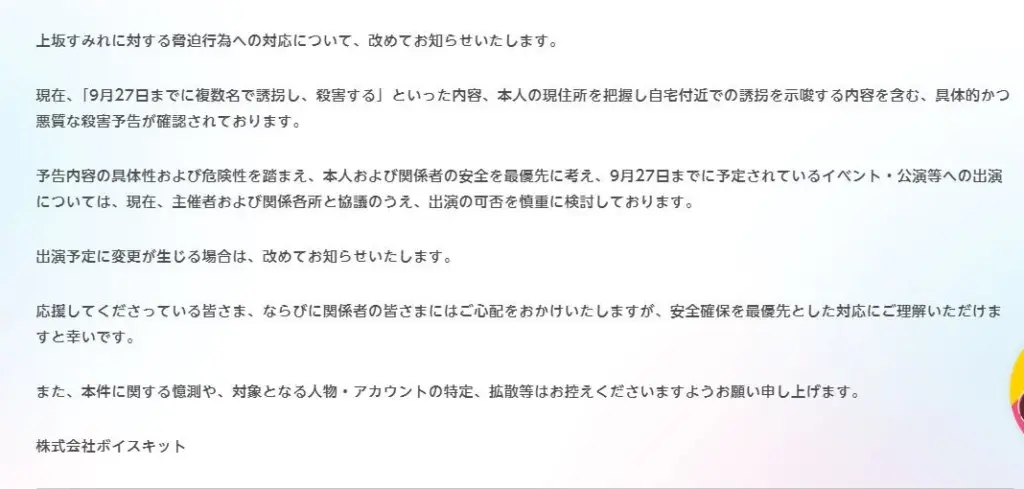 Sumire Uesaka agency statement otaku mantra