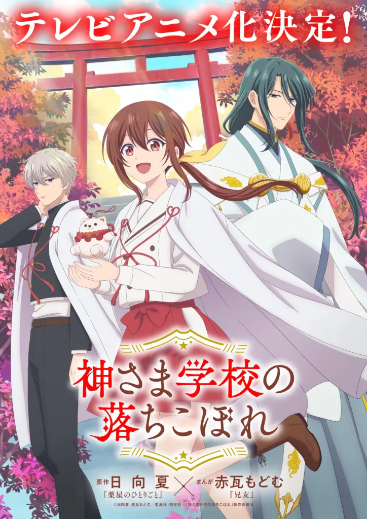 The Failure at God School Announcement Key Visual otaku mantra