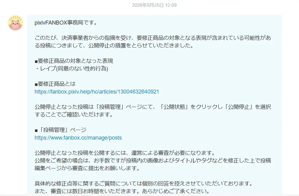 pixivFANBOX terms otaku mantra