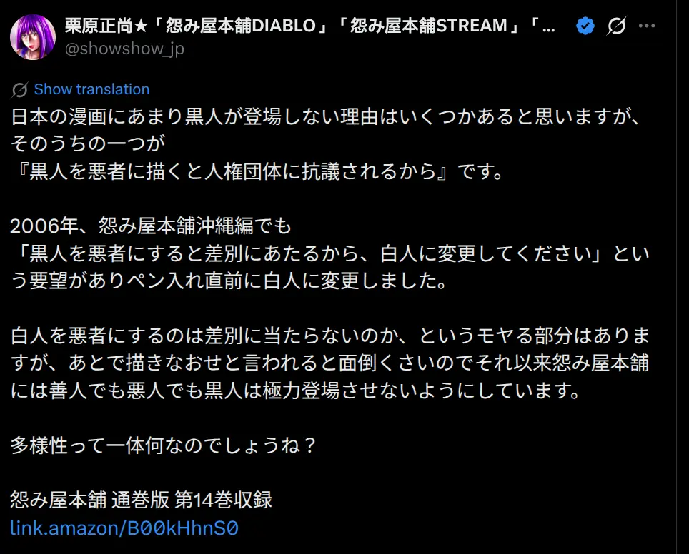 Masanao Kurihara Tweet About Black Characters Otaku Mantra