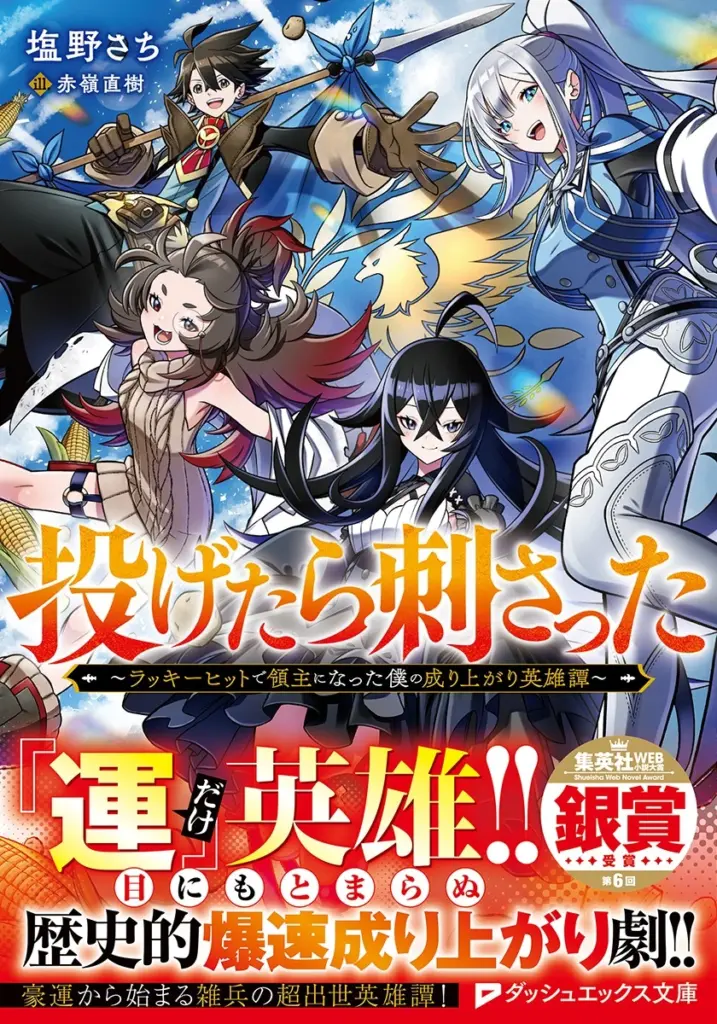 Nagetara Sasatta Lucky Hit de Ryoshu ni Natta Boku no Nariagari Eiyutan manga otaku mantra