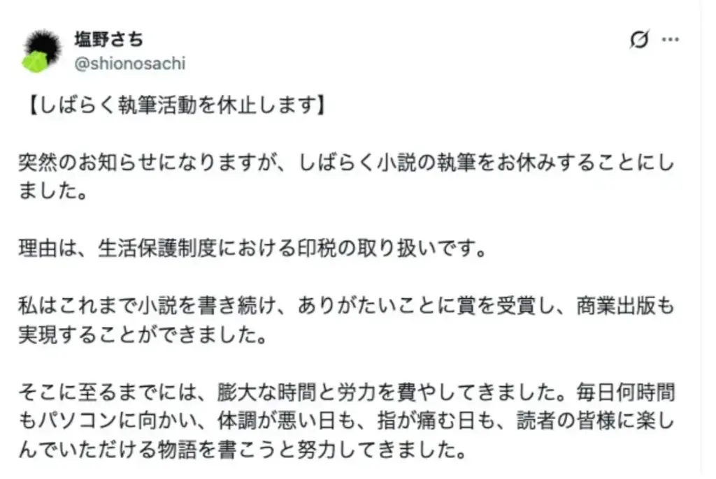 Sachi Shiono Deleted Tweet otaku mantra
