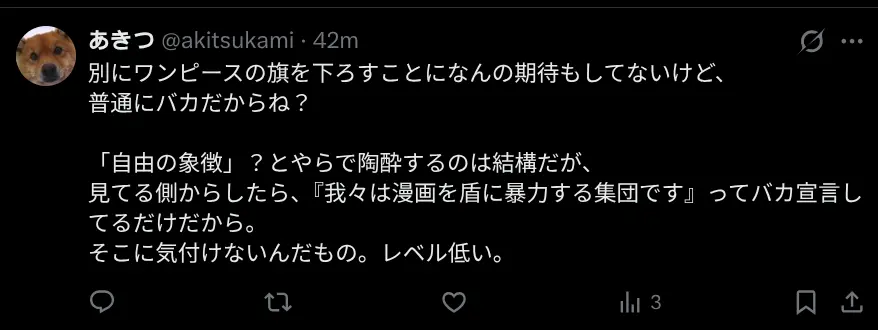 one piece used in protest otaku mantra