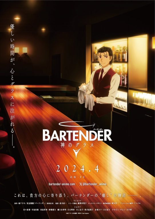Bartender Otaku Mantra anime news
