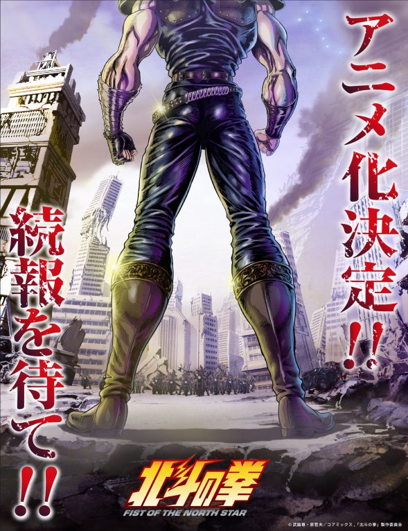 Fist of the north star hokuto no ken otaku mantra anime news